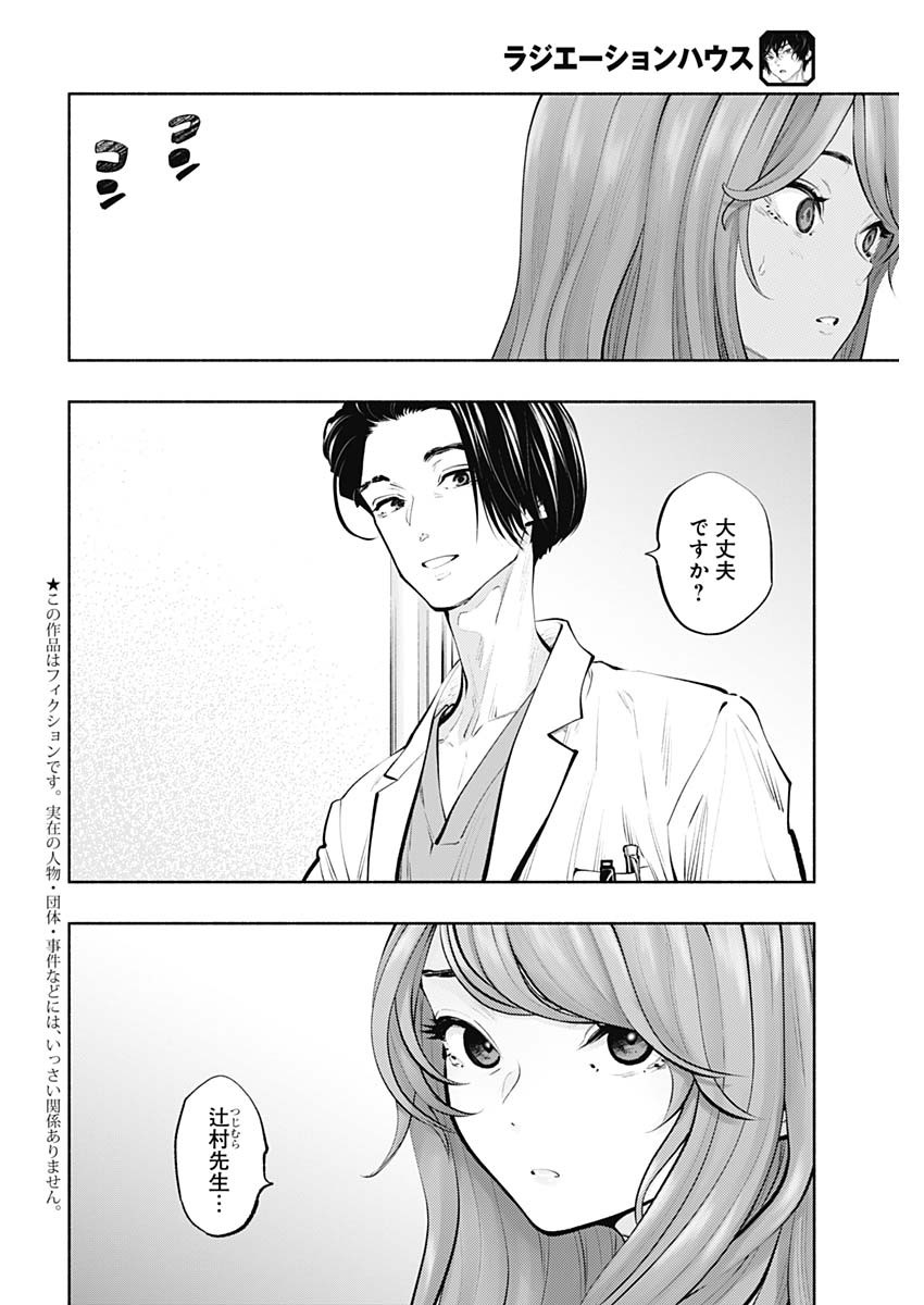 ラジエーションハウス 第89話 - Page 2