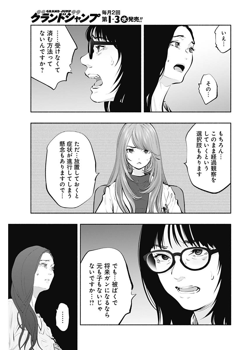 ラジエーションハウス 第89話 - Page 19