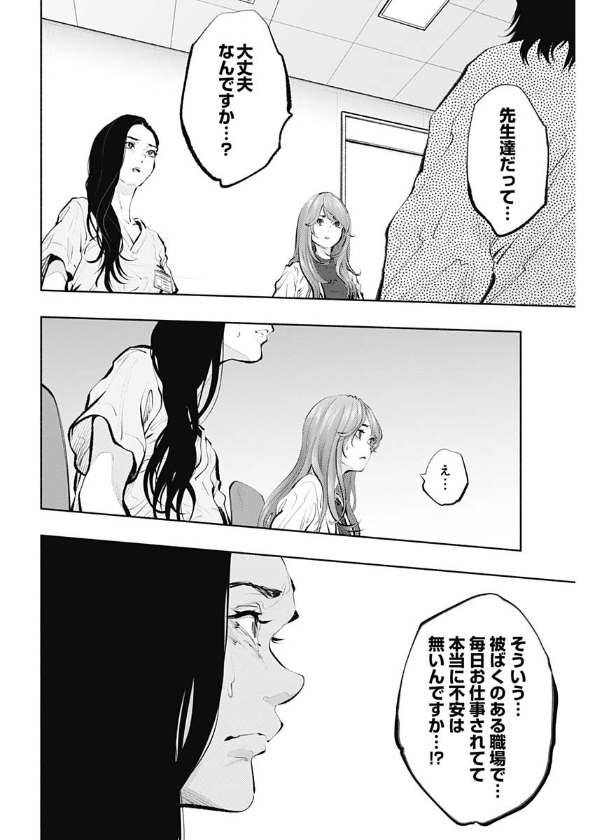 ラジエーションハウス 第89話 - Page 20