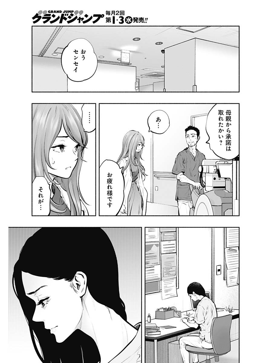 ラジエーションハウス 第89話 - Page 21