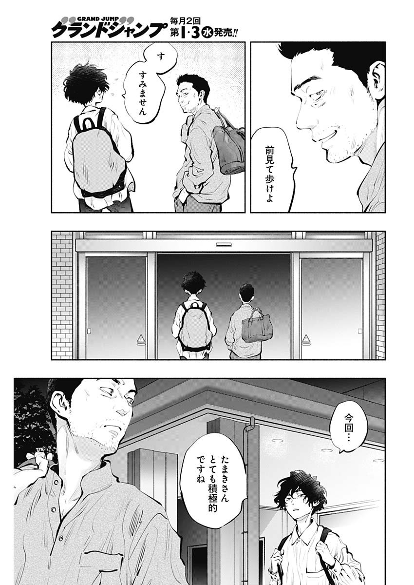 ラジエーションハウス 第89話 - Page 23