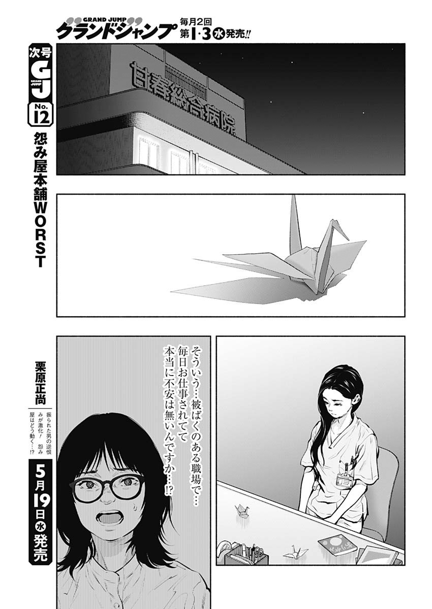 ラジエーションハウス 第89話 - Page 25