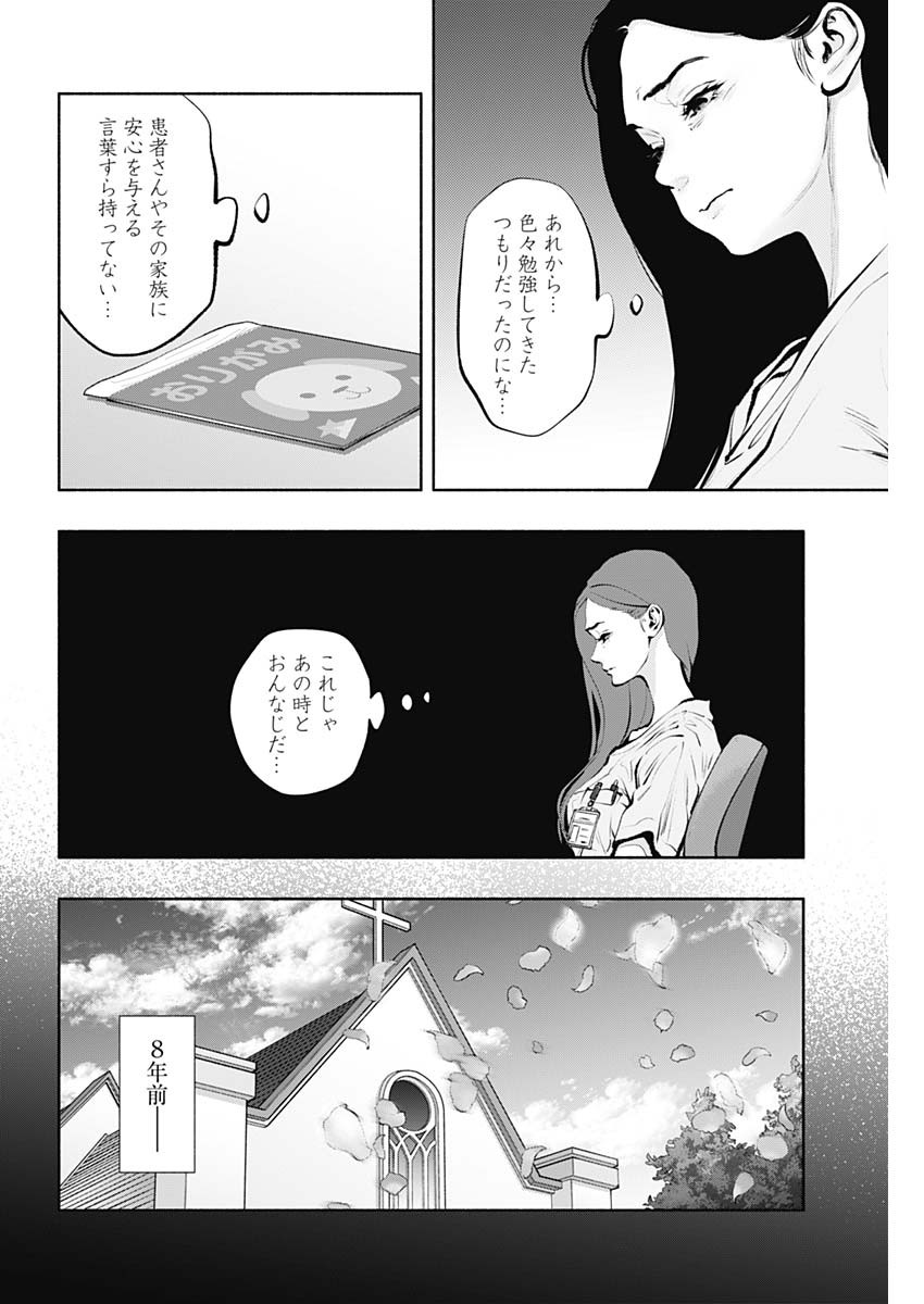 ラジエーションハウス 第89話 - Page 26