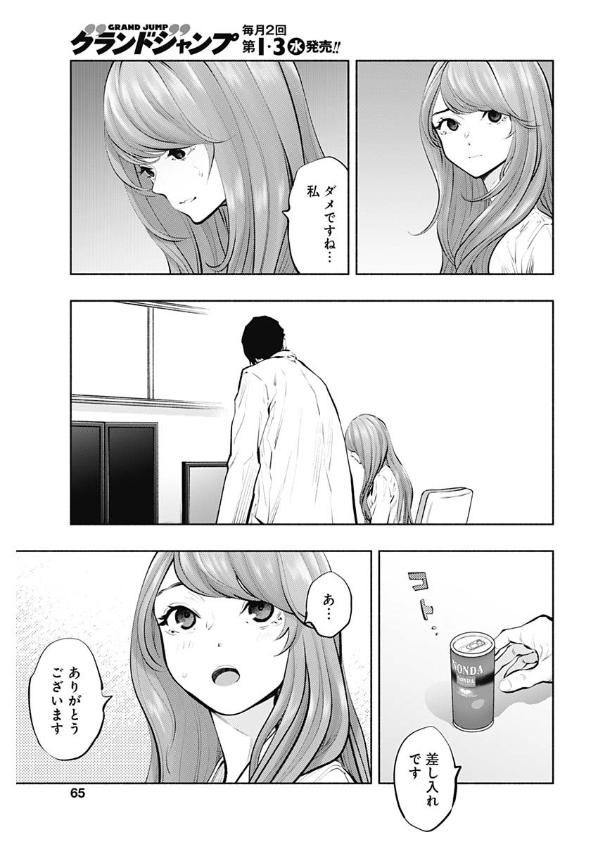 ラジエーションハウス 第89話 - Page 3