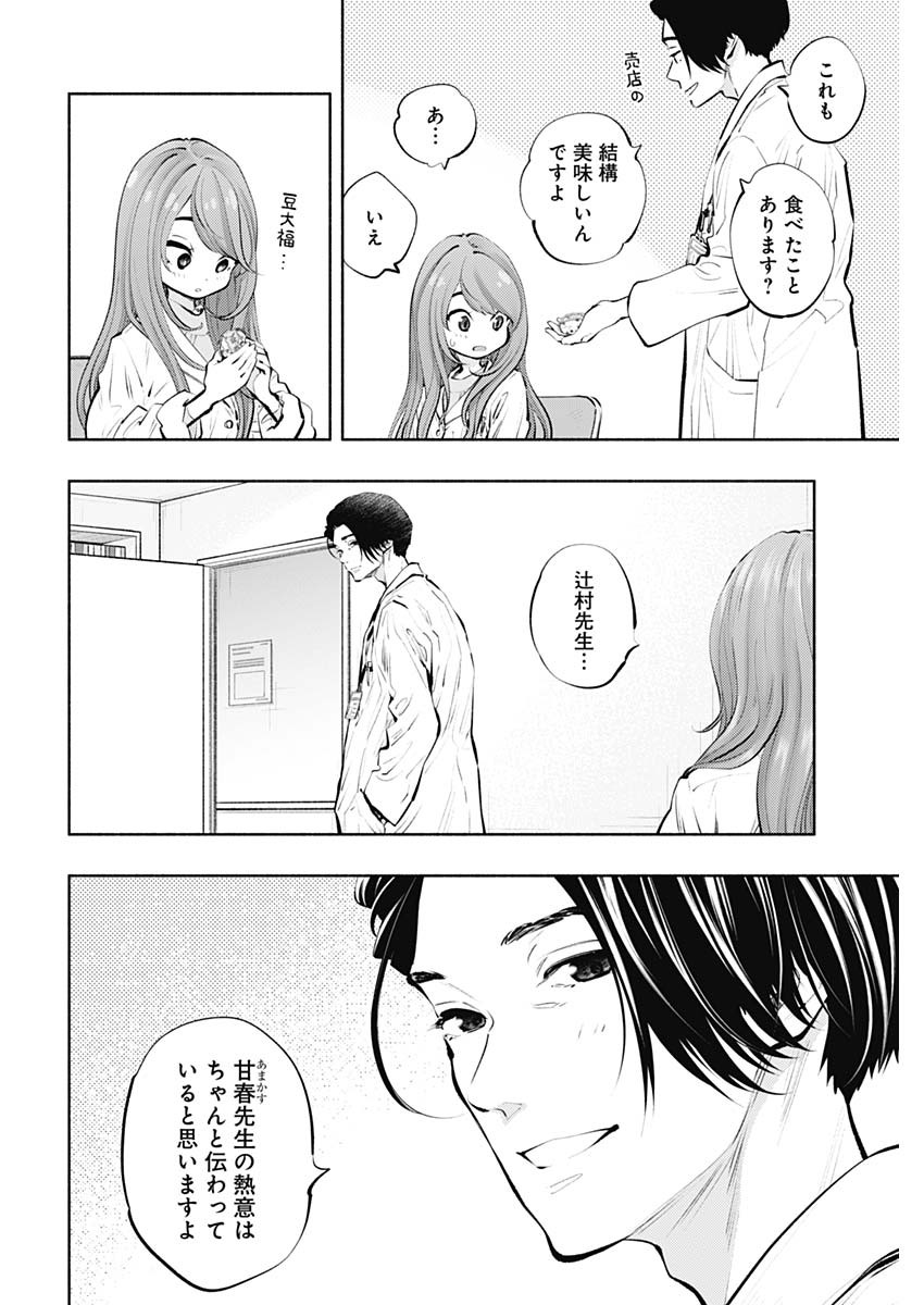 ラジエーションハウス 第89話 - Page 4