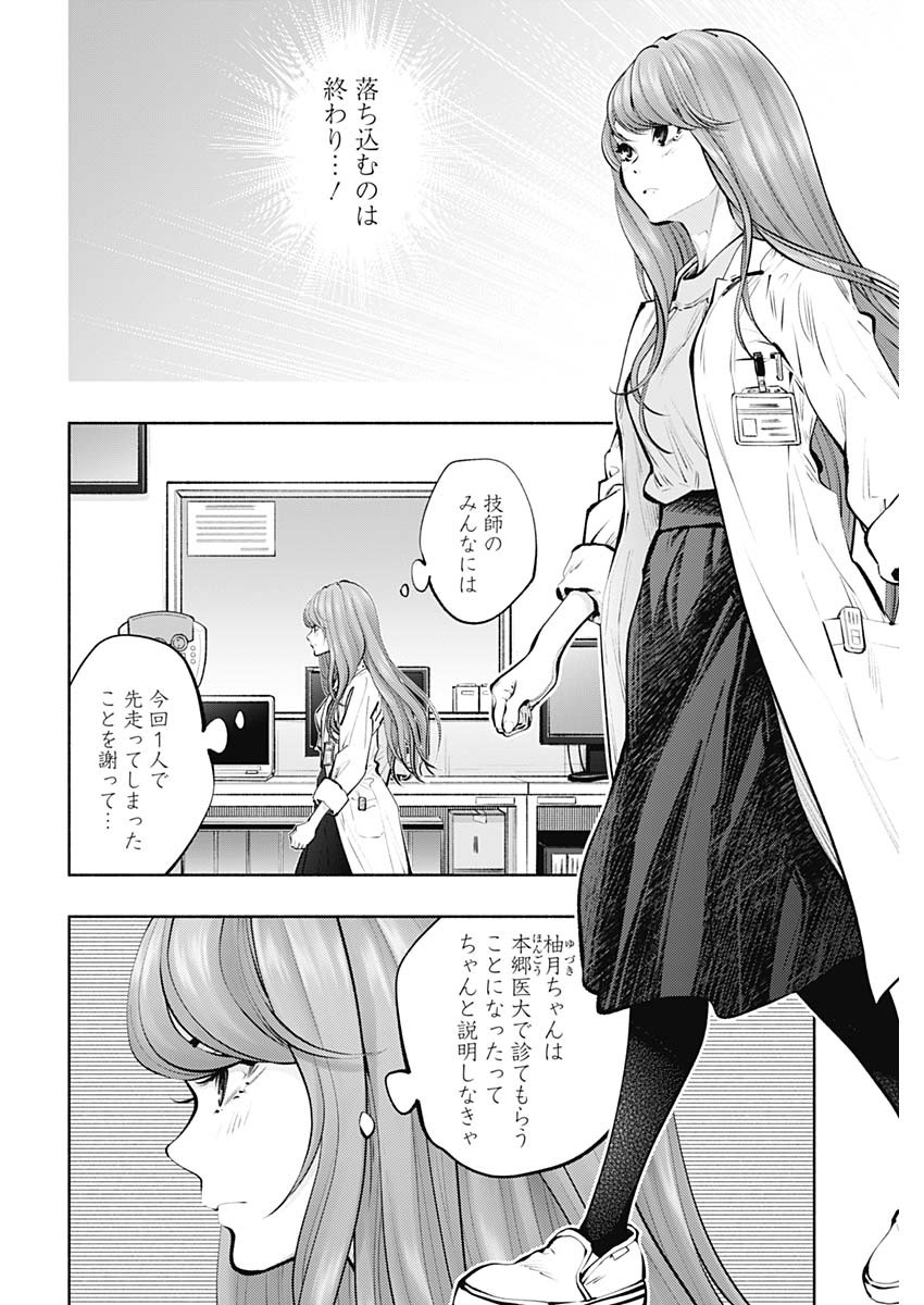 ラジエーションハウス 第89話 - Page 6