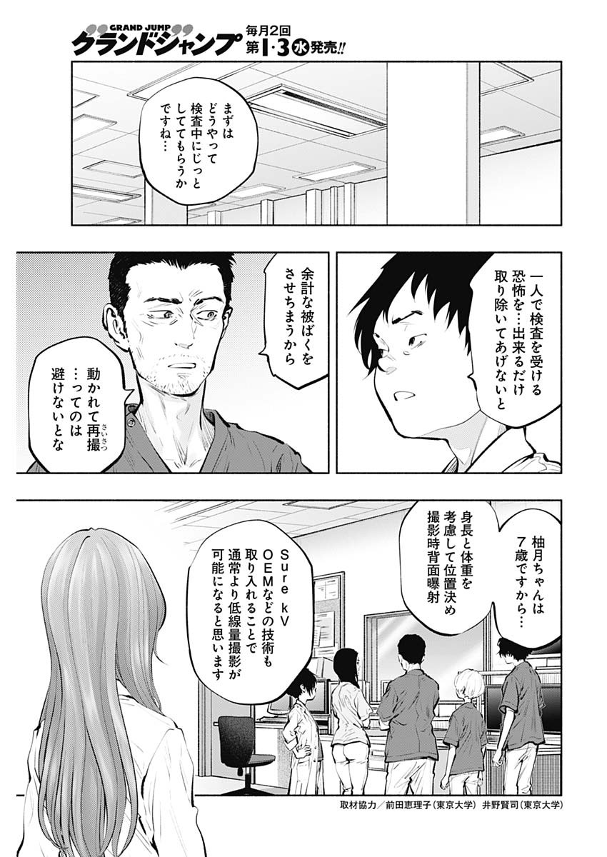 ラジエーションハウス 第89話 - Page 7