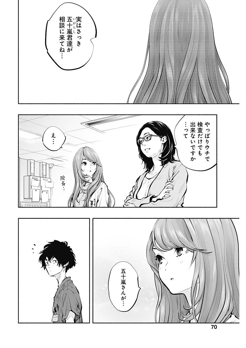 ラジエーションハウス 第89話 - Page 8