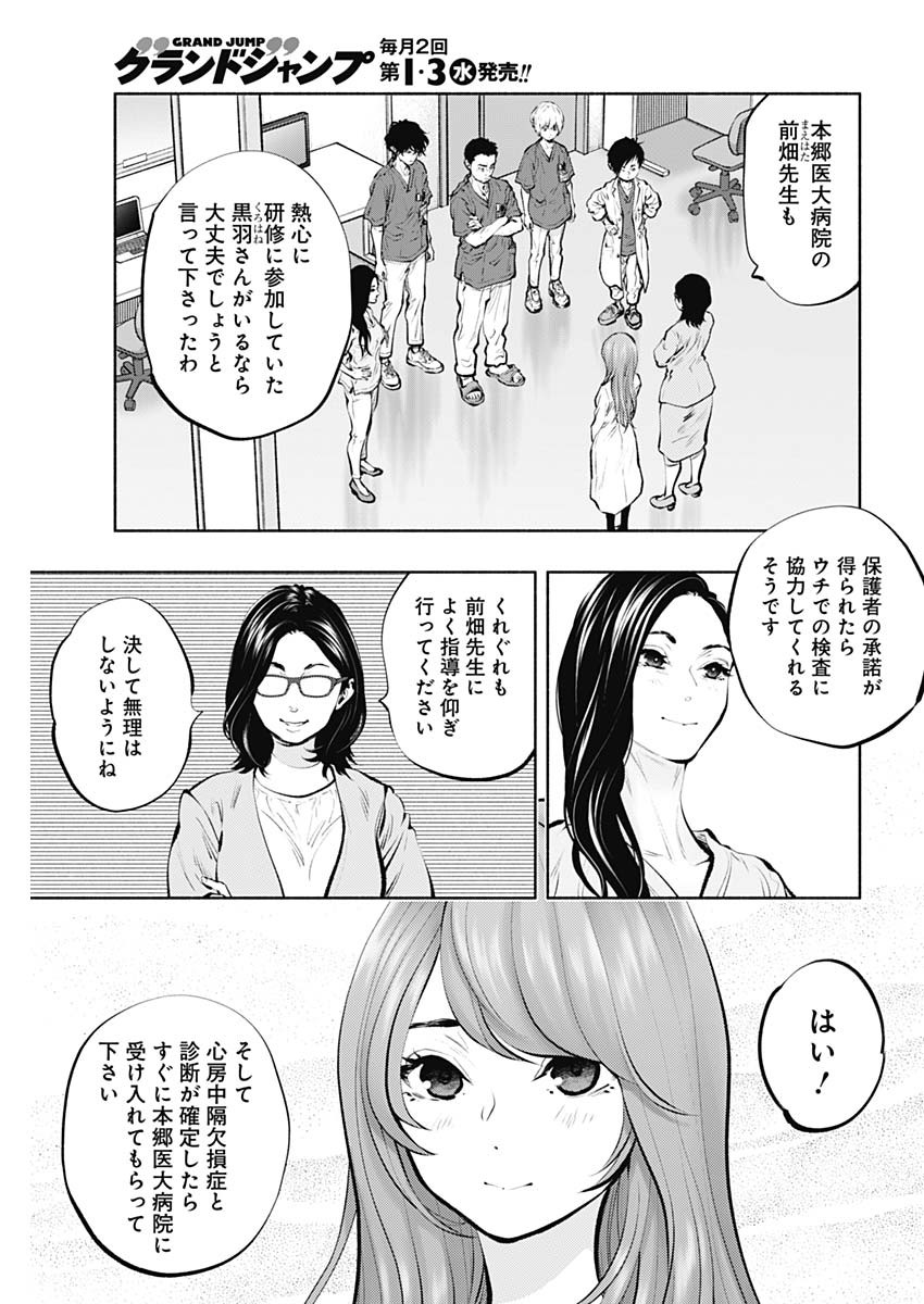 ラジエーションハウス 第89話 - Page 9