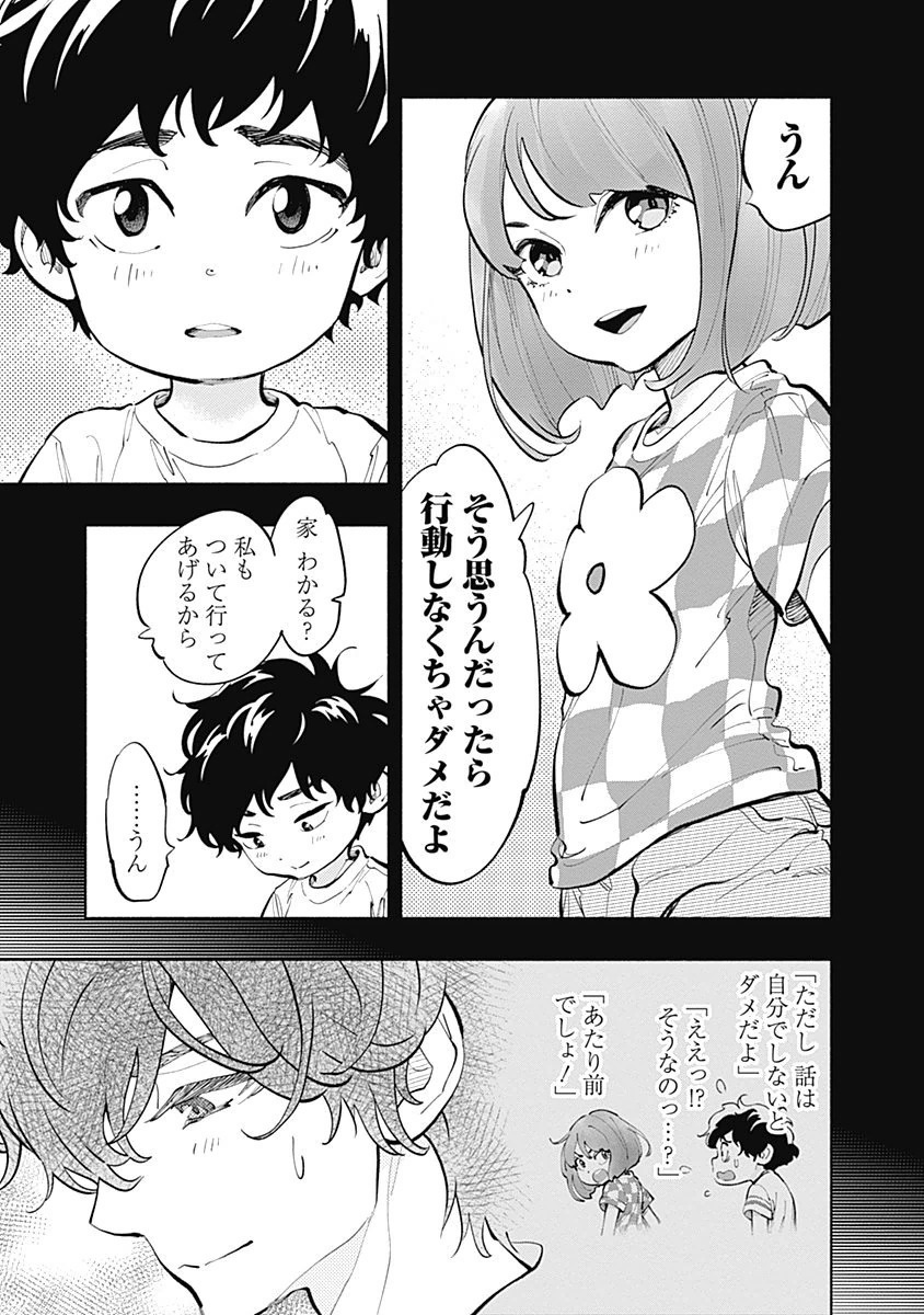 ラジエーションハウス 第16話 - Page 11