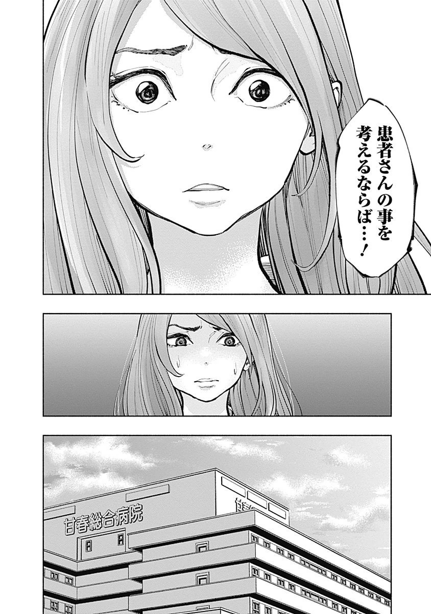 ラジエーションハウス 第16話 - Page 14