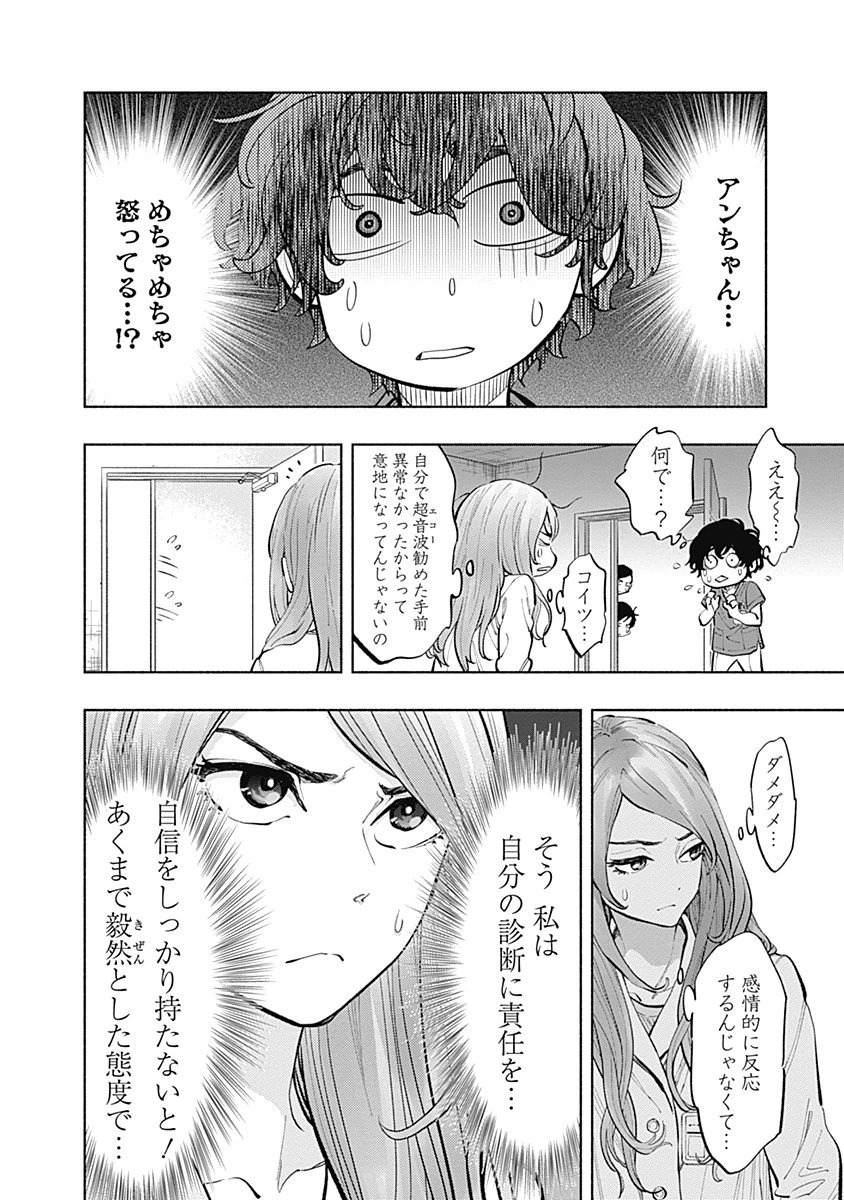 ラジエーションハウス 第16話 - Page 6