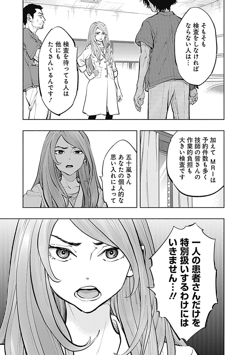 ラジエーションハウス 第16話 - Page 7