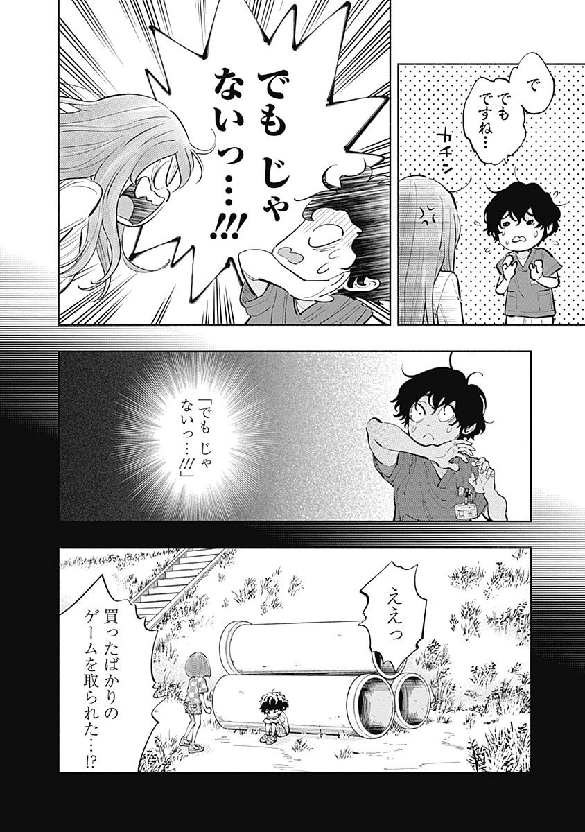 ラジエーションハウス 第16話 - Page 8