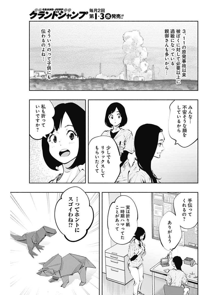 ラジエーションハウス 第88話 - Page 11