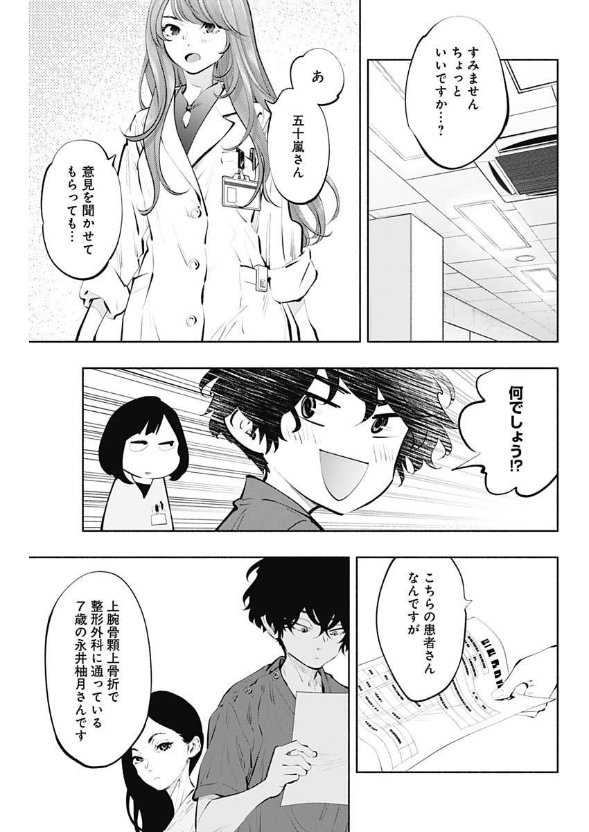 ラジエーションハウス 第88話 - Page 13