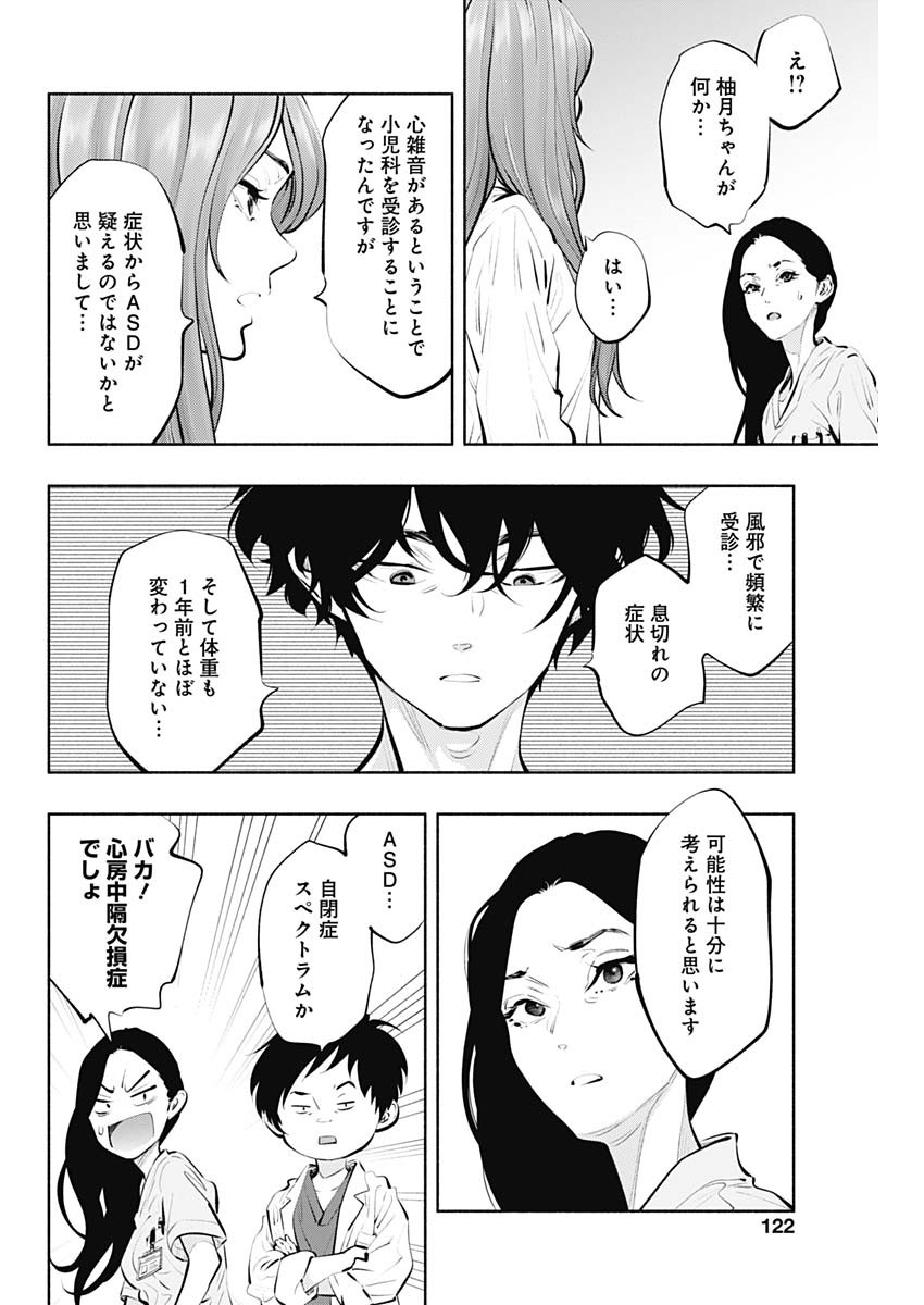 ラジエーションハウス 第88話 - Page 14