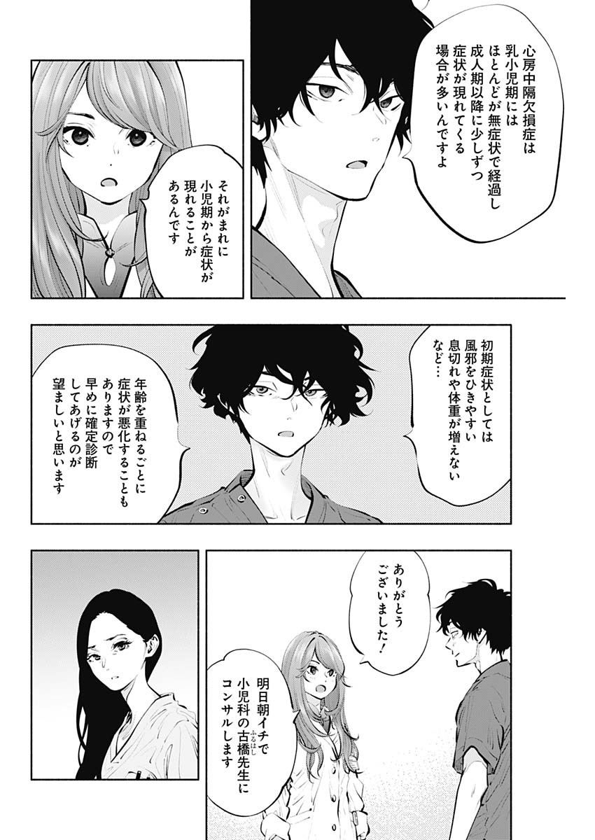 ラジエーションハウス 第88話 - Page 16