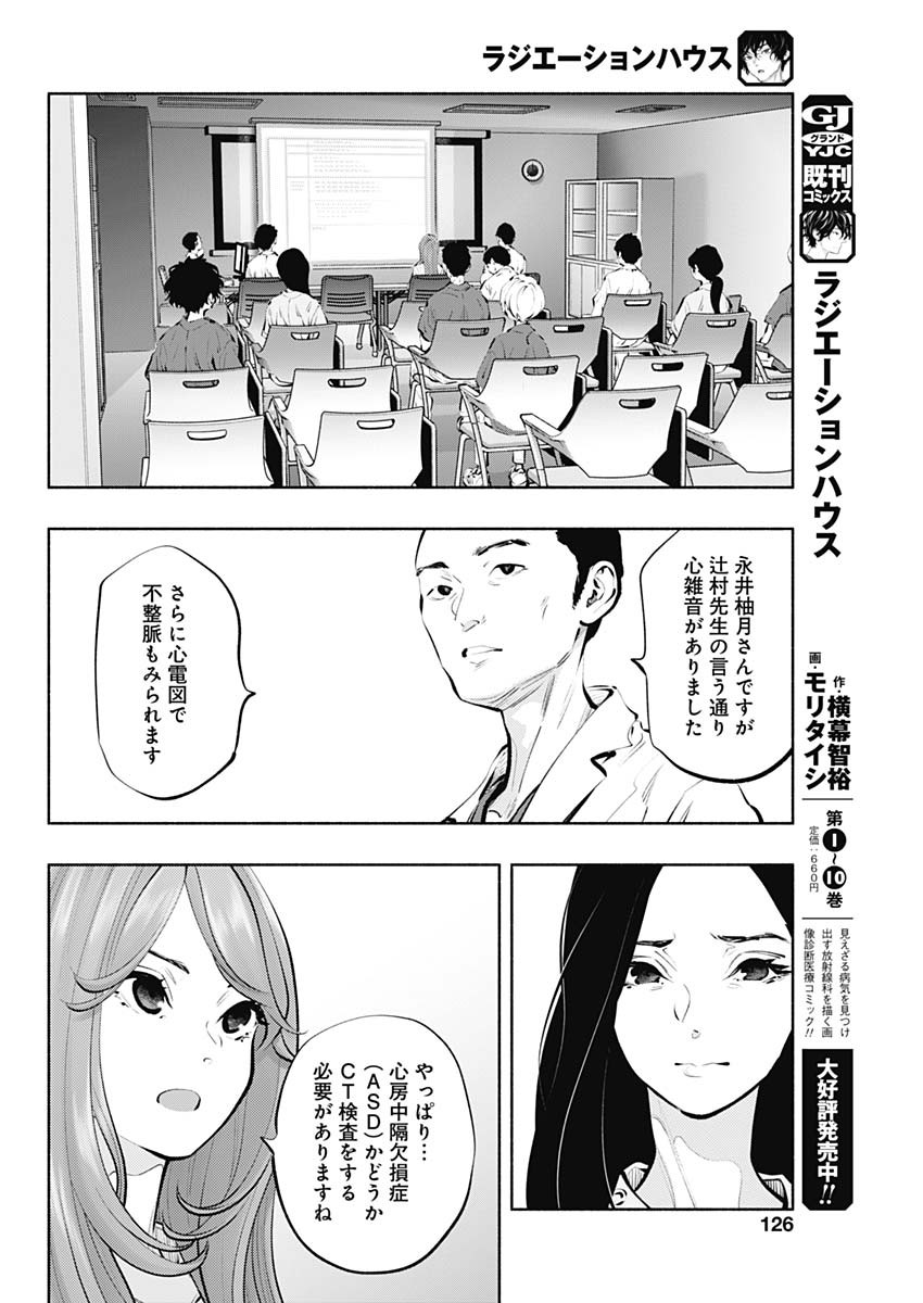 ラジエーションハウス 第88話 - Page 18