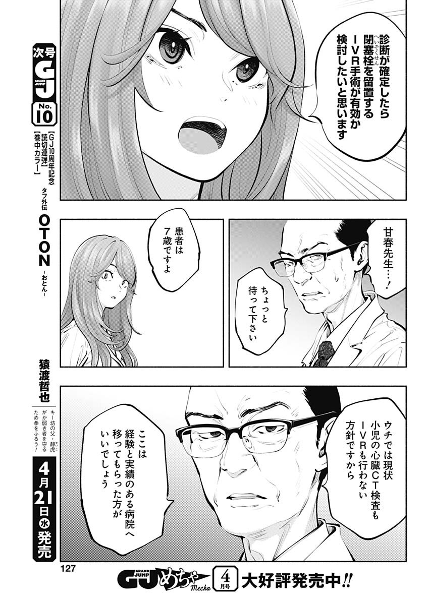 ラジエーションハウス 第88話 - Page 19