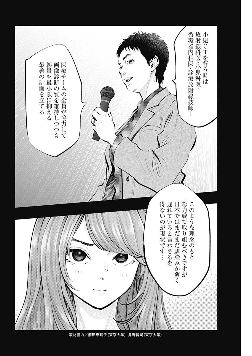 ラジエーションハウス 第88話 - Page 2