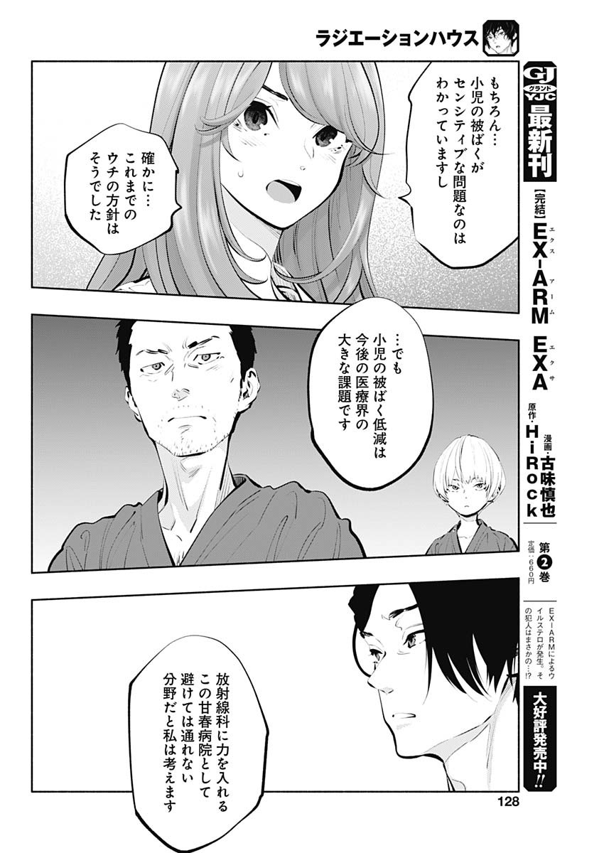 ラジエーションハウス 第88話 - Page 20