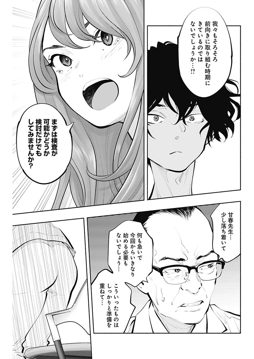 ラジエーションハウス 第88話 - Page 21