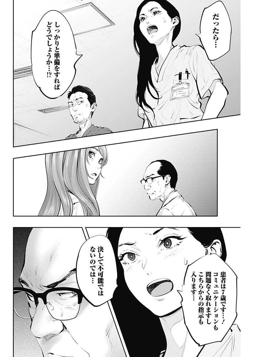 ラジエーションハウス 第88話 - Page 22