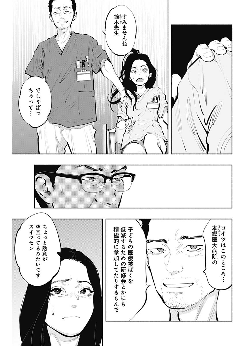 ラジエーションハウス 第88話 - Page 23