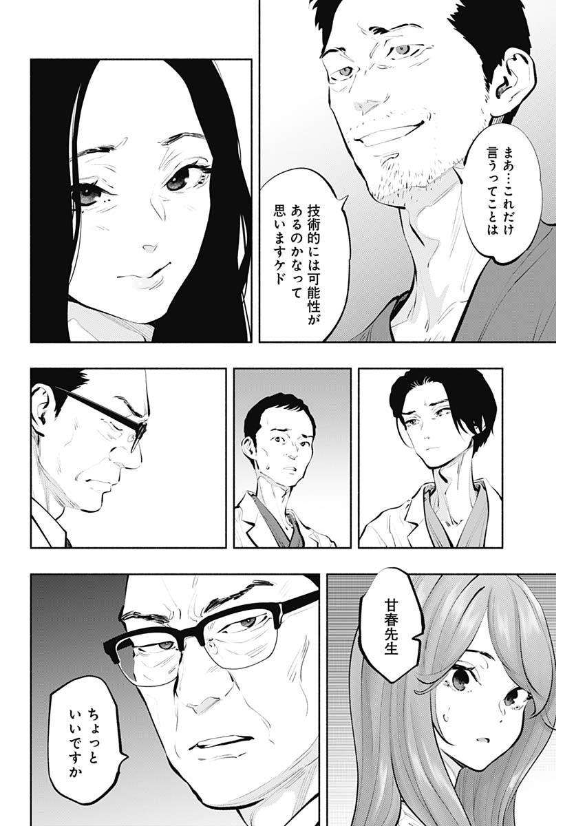 ラジエーションハウス 第88話 - Page 24