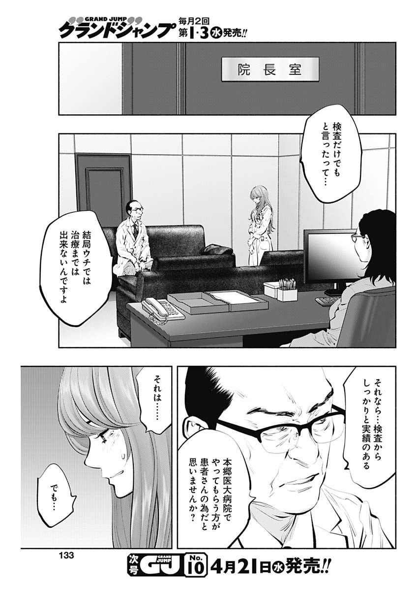 ラジエーションハウス 第88話 - Page 25