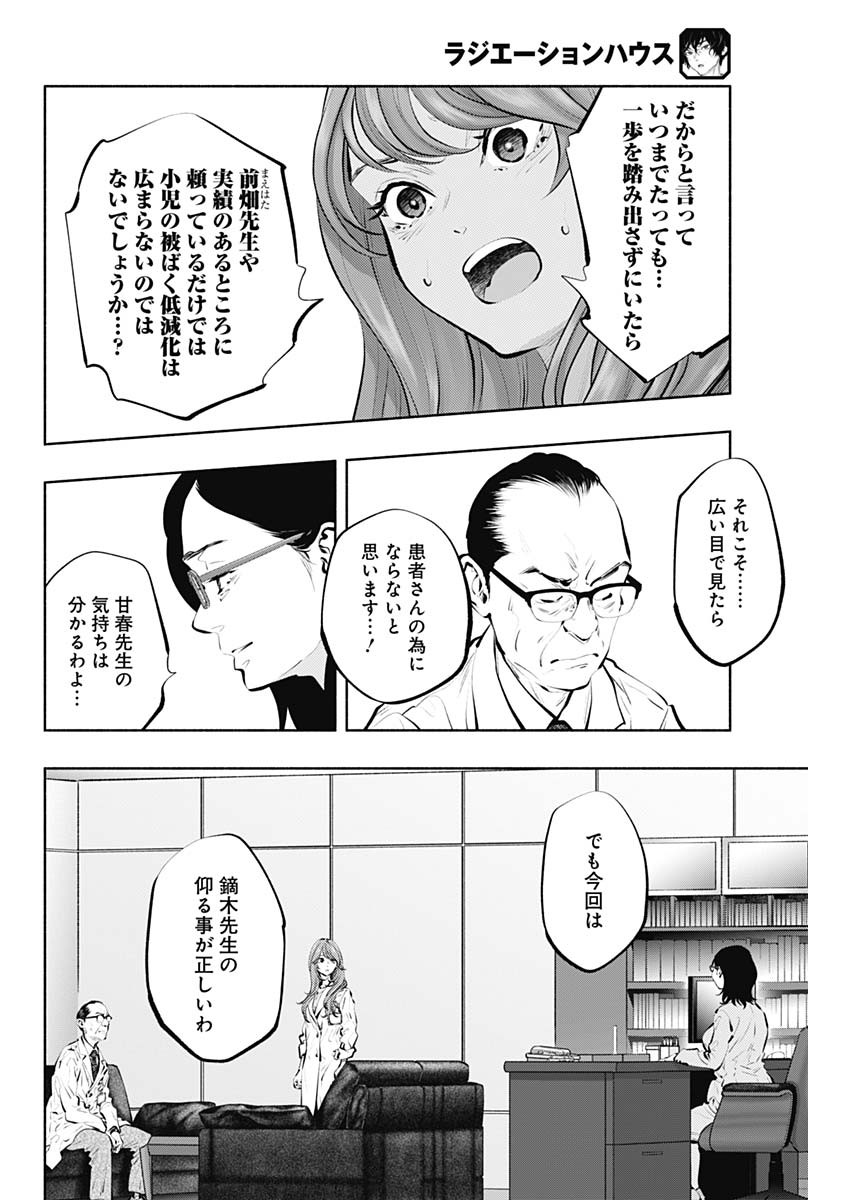 ラジエーションハウス 第88話 - Page 26