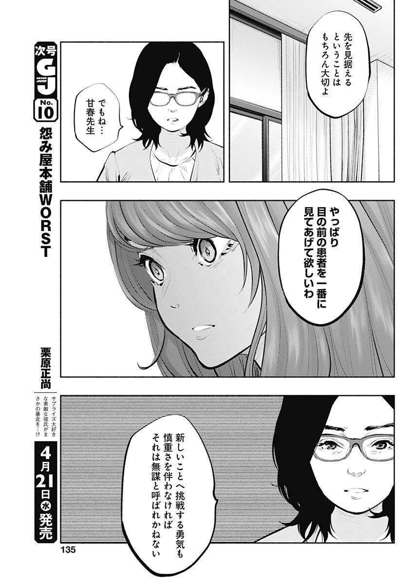 ラジエーションハウス 第88話 - Page 27