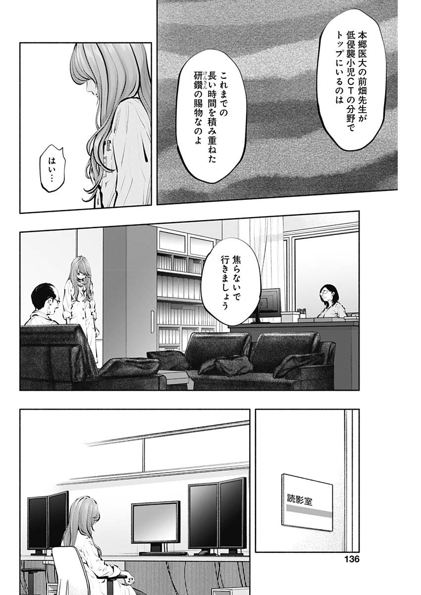 ラジエーションハウス 第88話 - Page 28