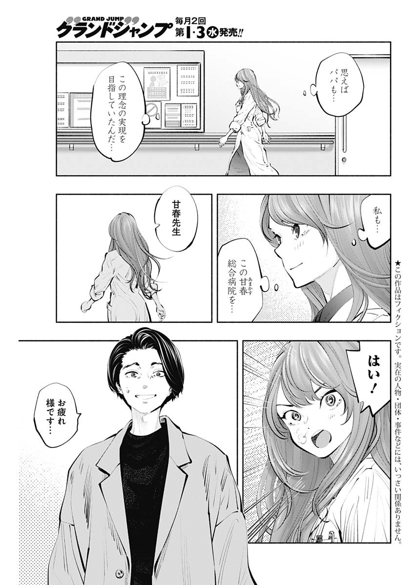 ラジエーションハウス 第88話 - Page 3