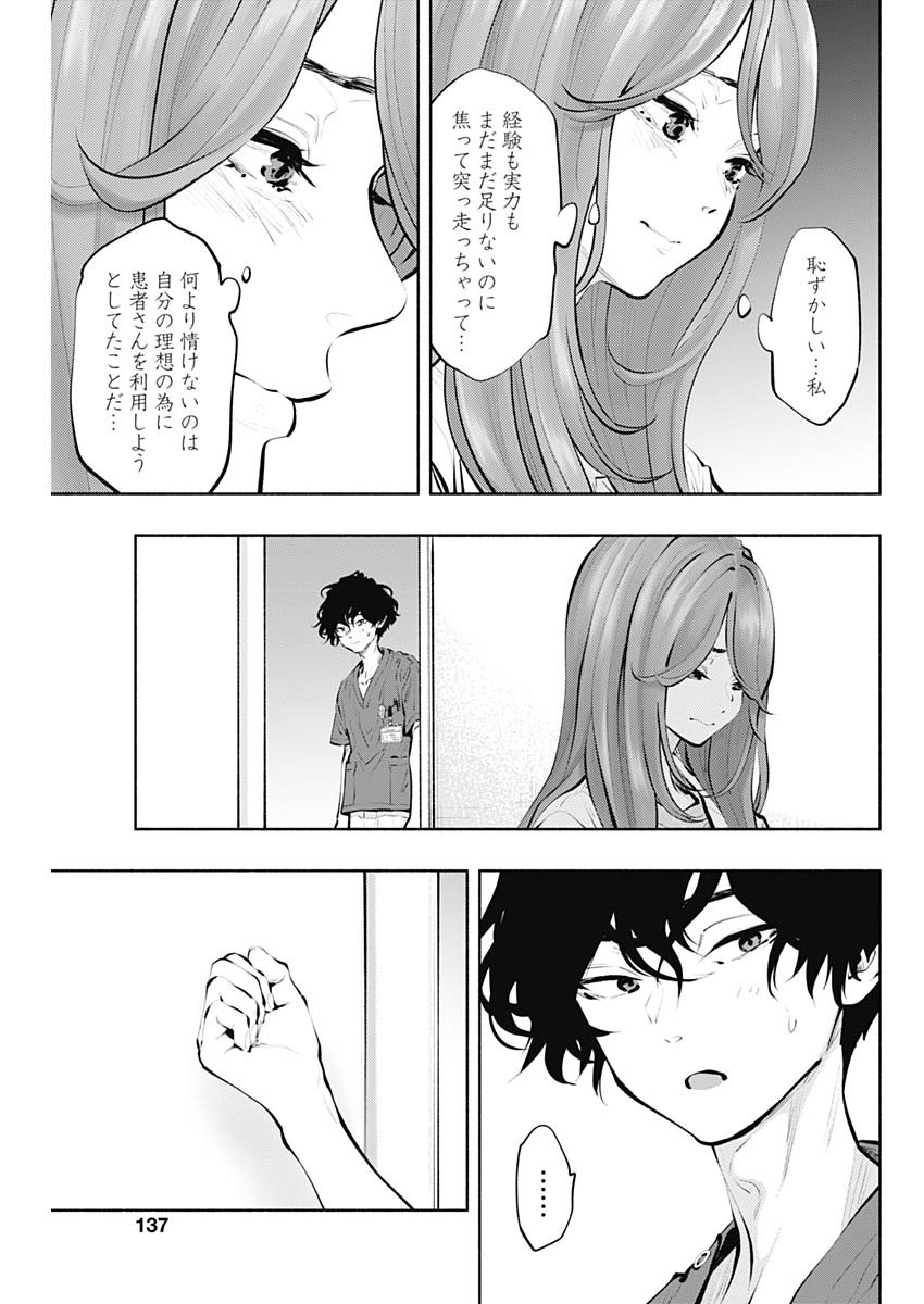 ラジエーションハウス 第88話 - Page 29