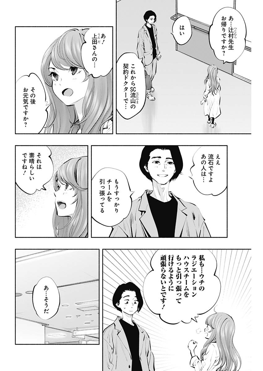 ラジエーションハウス 第88話 - Page 4