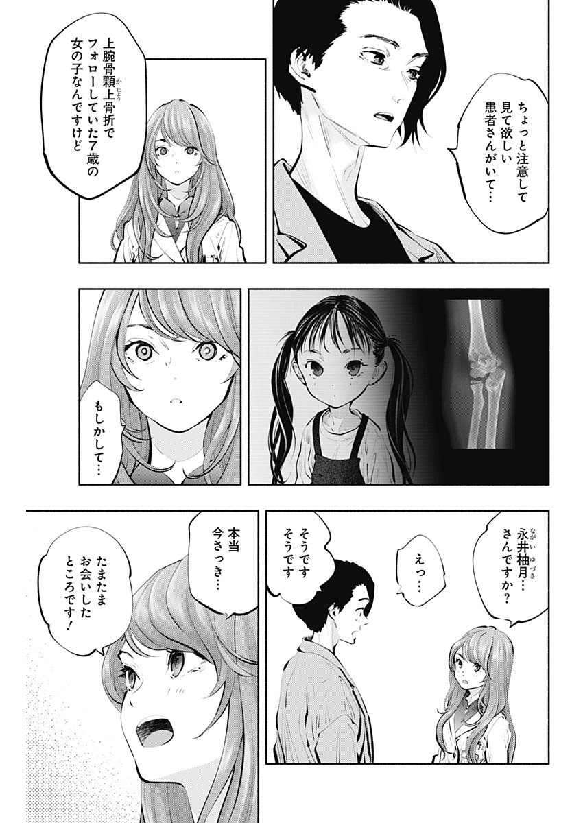 ラジエーションハウス 第88話 - Page 5