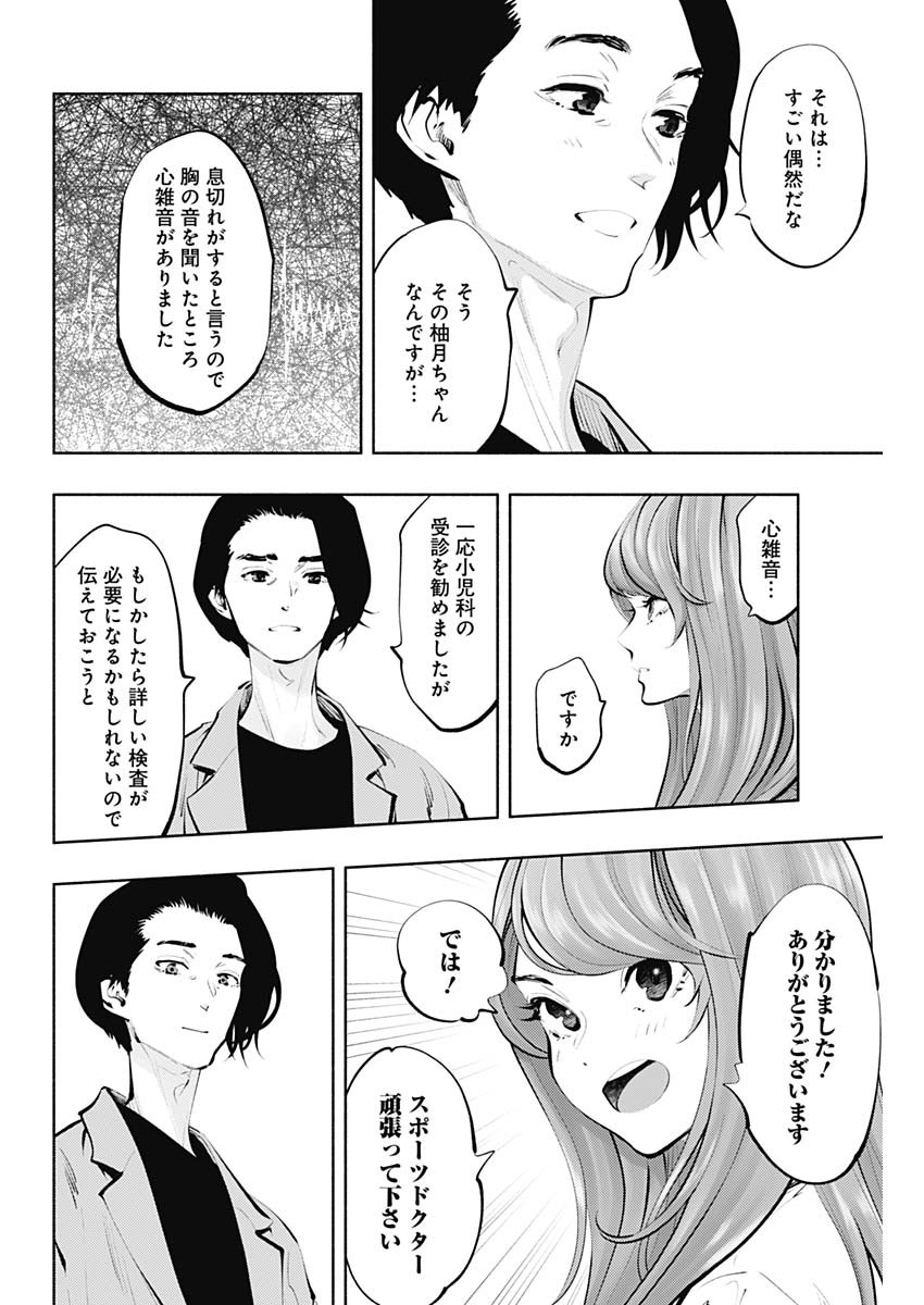 ラジエーションハウス 第88話 - Page 6