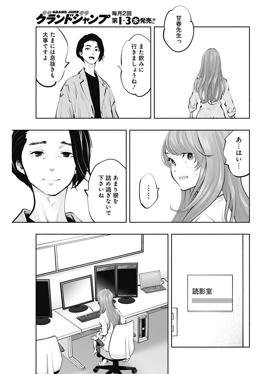 ラジエーションハウス 第88話 - Page 7