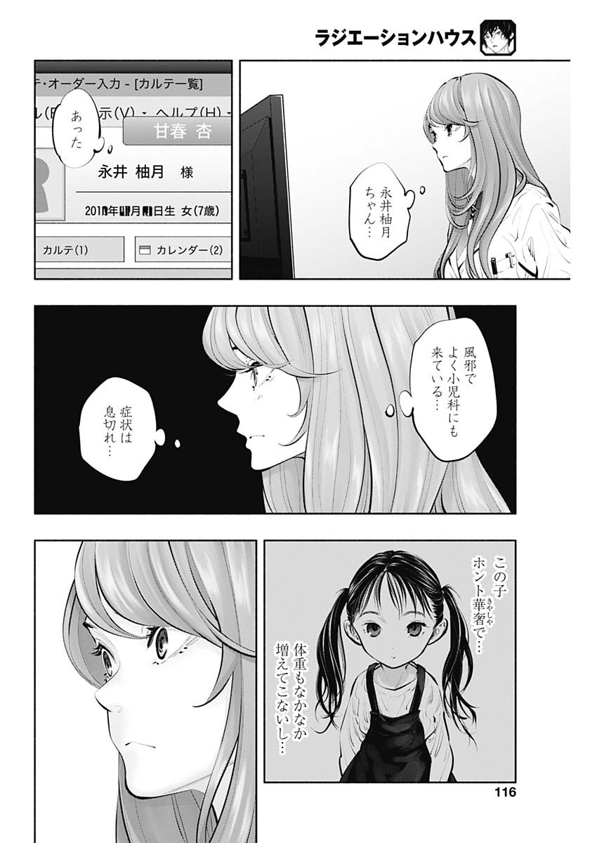 ラジエーションハウス 第88話 - Page 8