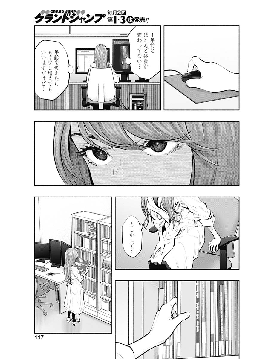 ラジエーションハウス 第88話 - Page 9