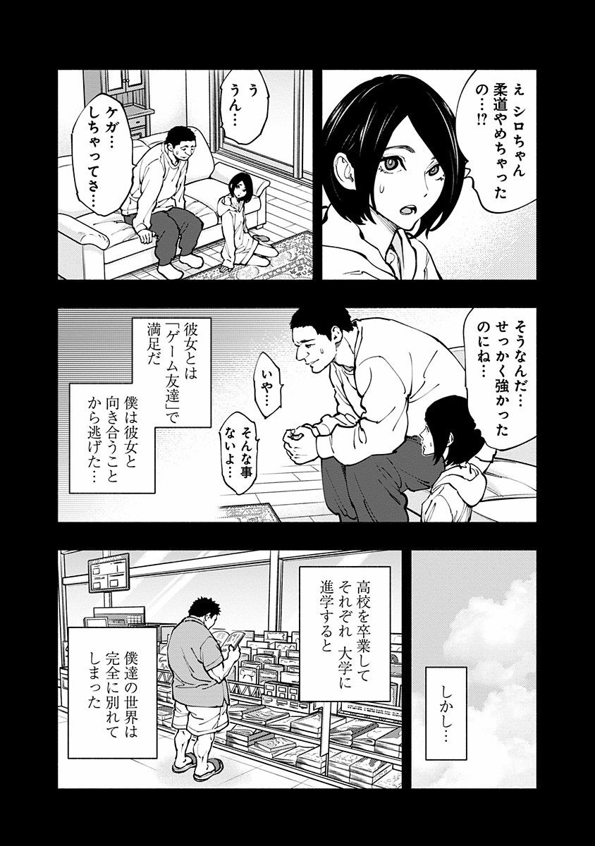 ラジエーションハウス 第4話 - Page 5