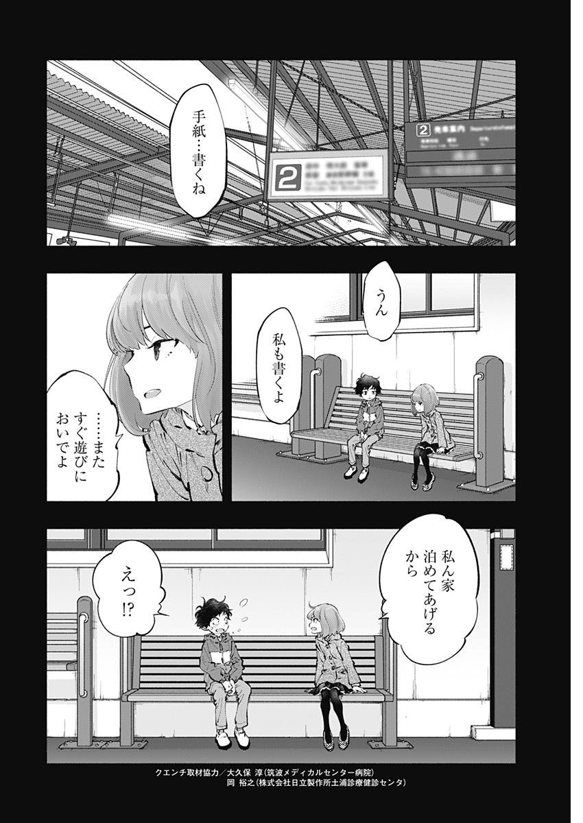 ラジエーションハウス 第57話 - Page 4