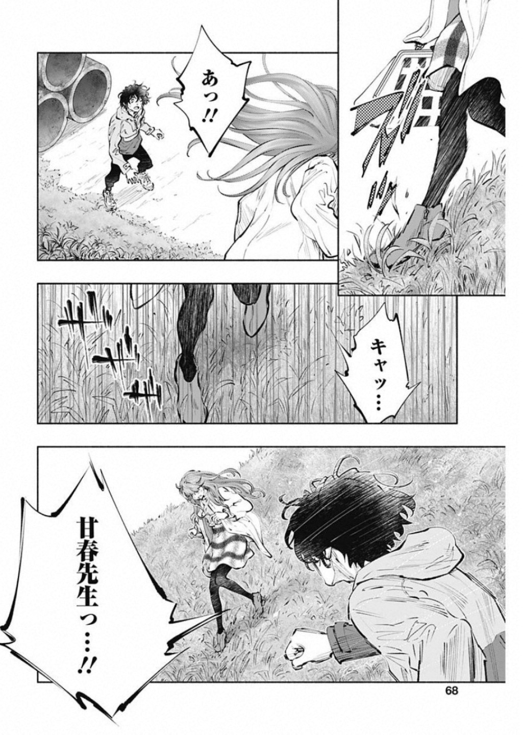 ラジエーションハウス 第71話 - Page 10