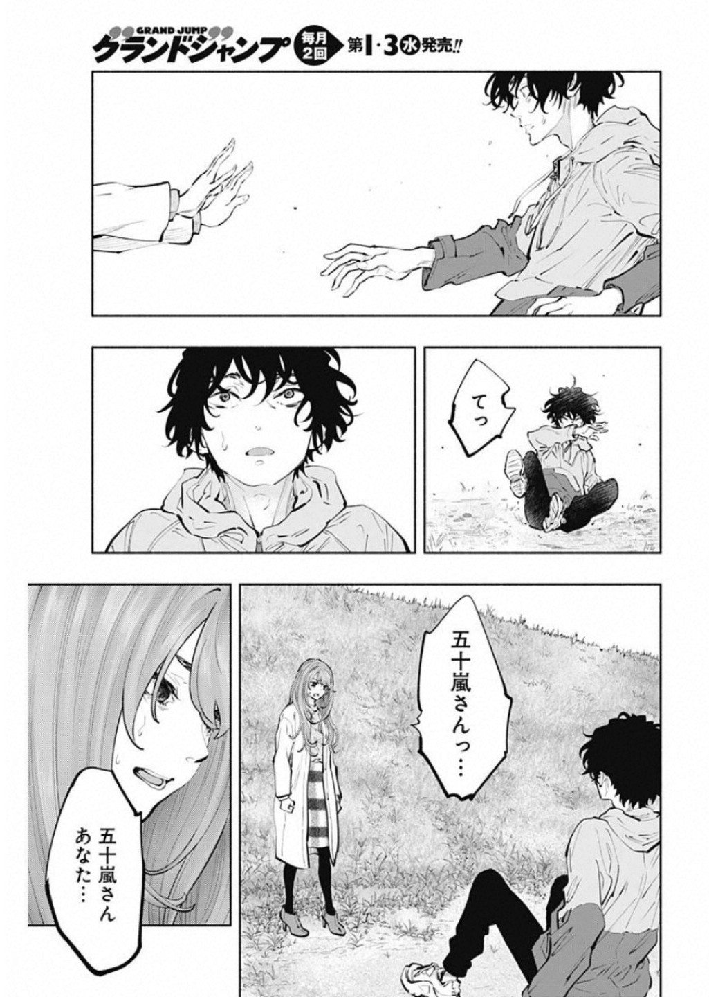 ラジエーションハウス 第71話 - Page 13