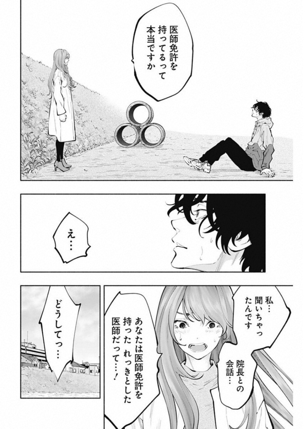 ラジエーションハウス 第71話 - Page 14