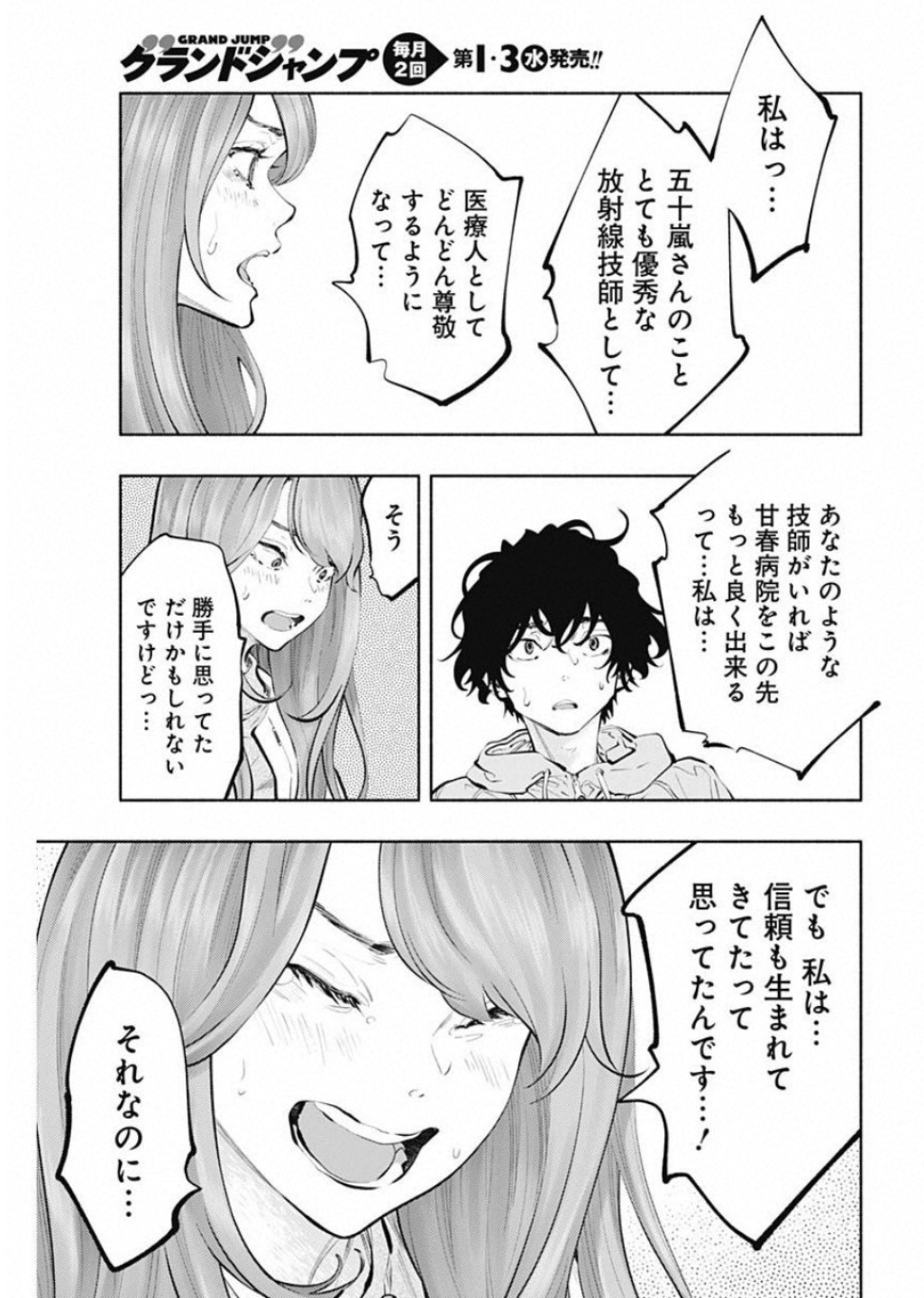 ラジエーションハウス 第71話 - Page 15