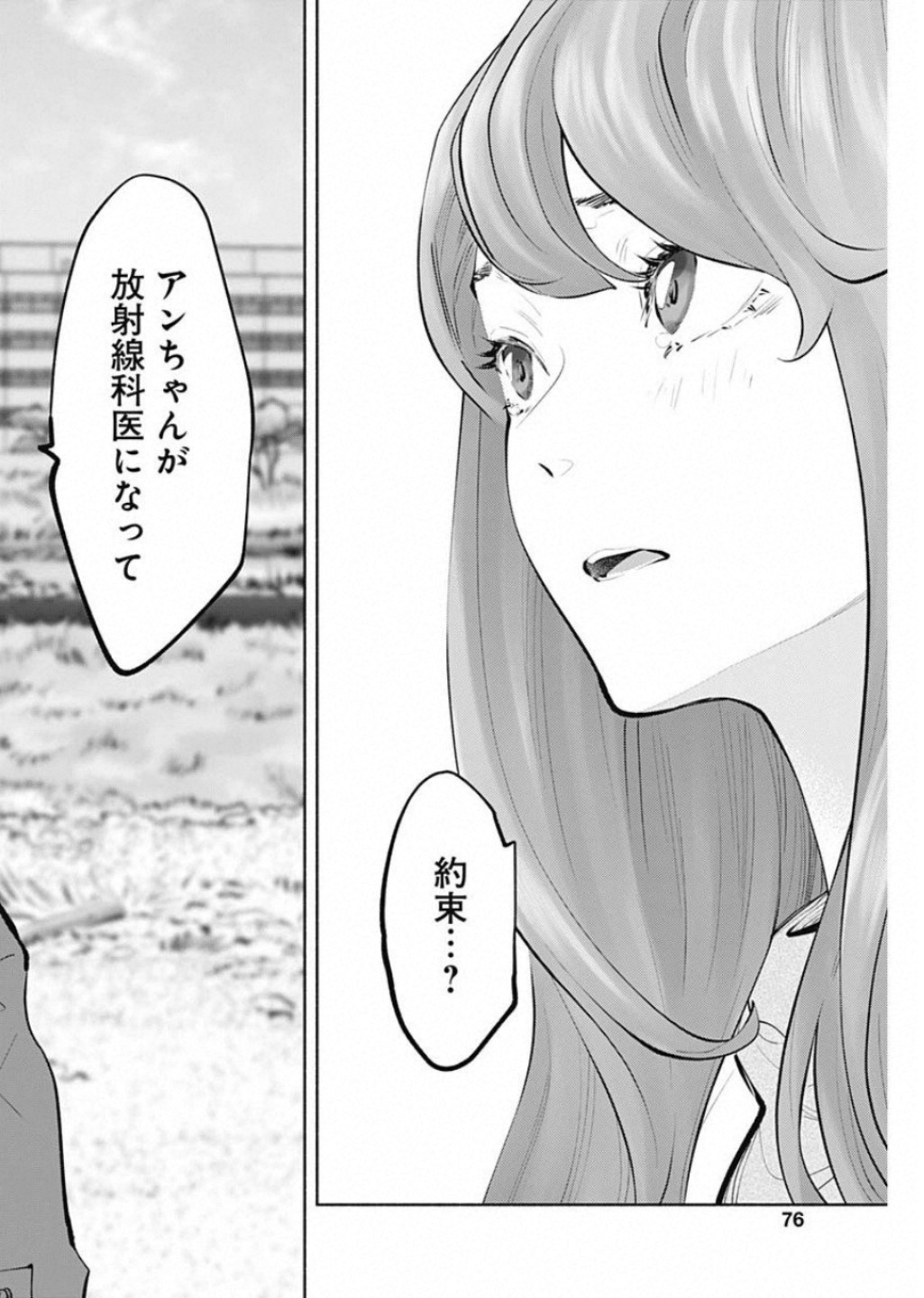 ラジエーションハウス 第71話 - Page 18