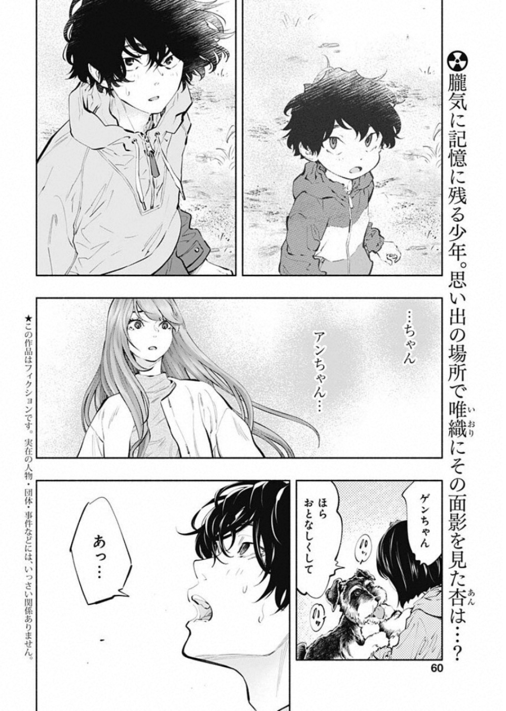 ラジエーションハウス 第71話 - Page 2